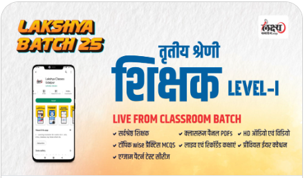 3rd-Grade-Teacher-Level-1st-लक्ष्य-बैच-25-Classroom-Live-Batch-by-Lakshya-Classes