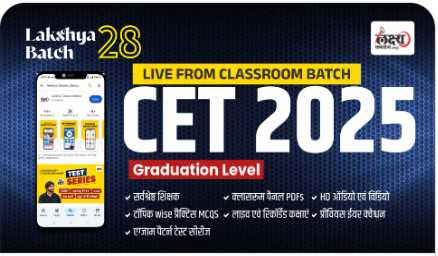 CET-Graduation-Level-लक्ष्य-बैच-28-Classroom-Live-Batch-by-Lakshya-Classes