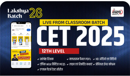 CET-Sec.-Sr.-Level-Course-लक्ष्य-बैच-28-Classroom-Live-Batch-by-Lakshya-Classes