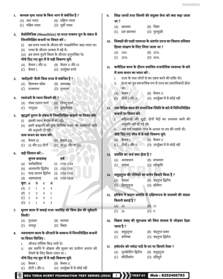EDU TERIA (Class 6 to 12) NCERT 17 Practice Set pdf