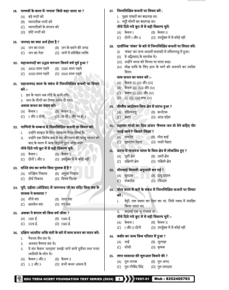 EDU TERIA (Class 6 to 12) NCERT 17 Practice Set pdf