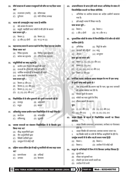 EDU TERIA (Class 6 to 12) NCERT 17 Practice Set pdf
