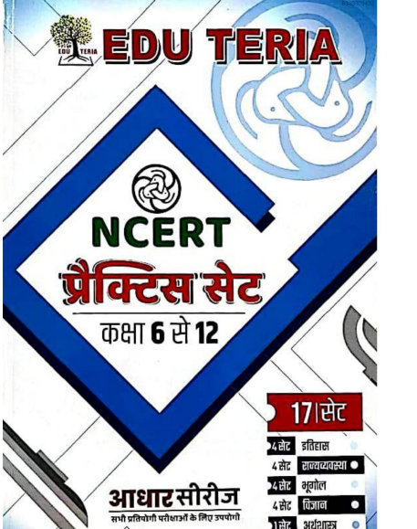 EDU TERIA (Class 6 to 12) NCERT 17 Practice Set pdf