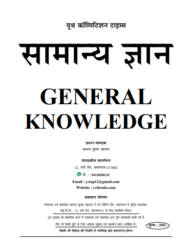 GK-historygeopolity-2023-24-question-pdf