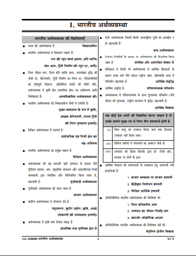 INDIAN ECONOMY for all question pdf