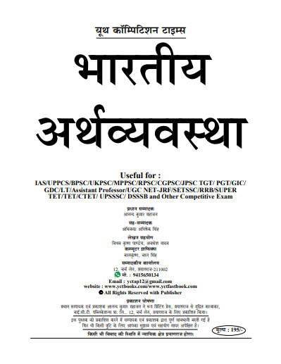 INDIAN ECONOMY for all question pdf