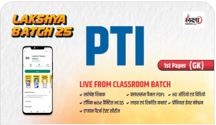 PTI-1st-Paper-G.k.-लक्ष्य-बैच-25-Classroom-Live-Batch-by-lakshya-Classes