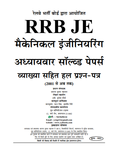 RRB JESSE Mechanical & Allied Engineering Solved Papers