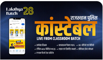 Rajasthan-Police-Constable-लक्ष्य-बैच-28-Classroom-Live-Batch-by-Lakshya-Classes