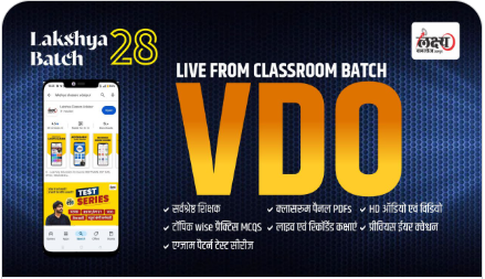 Rajasthan-ग्राम-विकास-अधिकारी-VDO-लक्ष्य-बैच-28-Classroom-Live-Batch-by-Lakshya-Classes