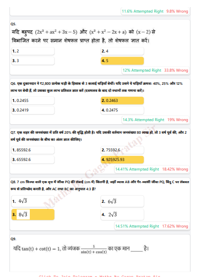 SSC CPO PRE 2024 Maths Hard To Easy (HINDI) question pdf
