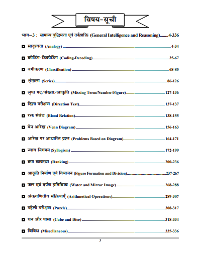 SSC GD 2024 GENERAL INTELLIGENCE REASONING question pdf