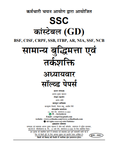 SSC GD 2024 GENERAL INTELLIGENCE REASONING question pdf