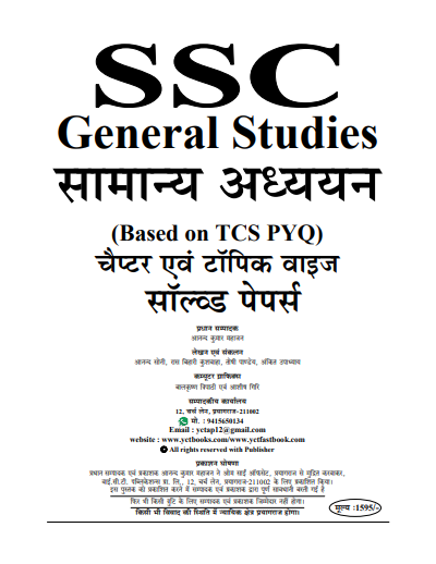 SSC GENERAL STUDIES CHAPTERWISE & TOPICWISE SOLVED question pdf