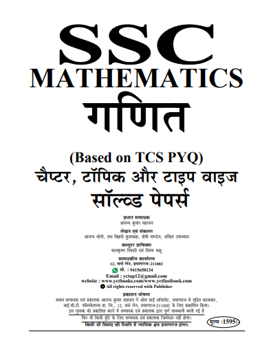 SSC MATHS CHAPTERWISE TOPICWISE &TYPEWISE SOLVED PAPERS question pdf