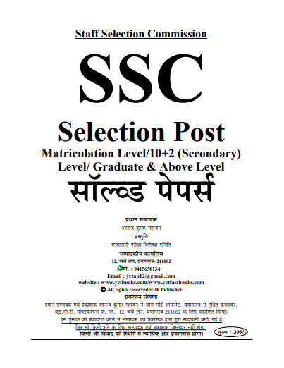 SSC Selection Post Matriculation level question pdf