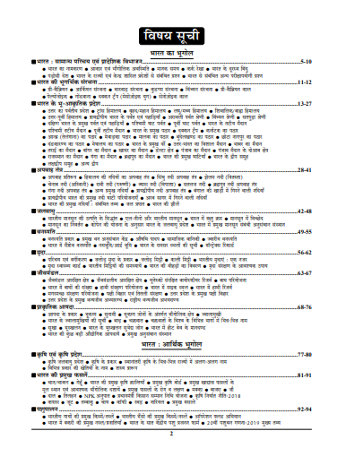 YCT-1-Lakh-Indian-World-Geography-Book-pdf-1