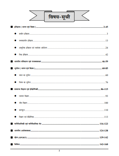 YCT-NCERT-GK-2023-24-history-geo-polity-eco-pdf-1