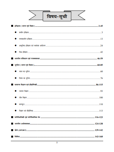 YCT-NCERT-GK-2023-24-question-pdf-1