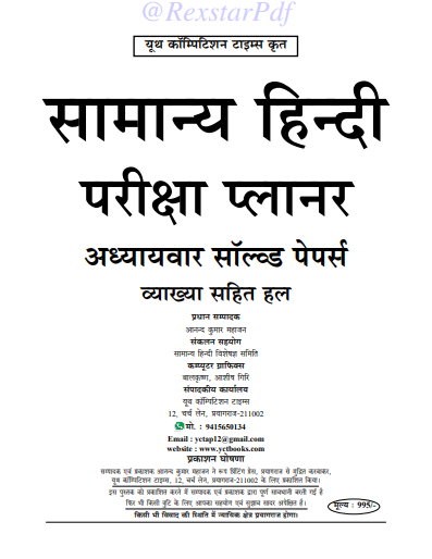 YCT- hindi 2024 All Exam Solved Paper question pdf