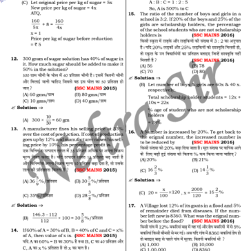 SSC CGL MAINS PYQ Questions pdf by RAJESH NEHRA SIR