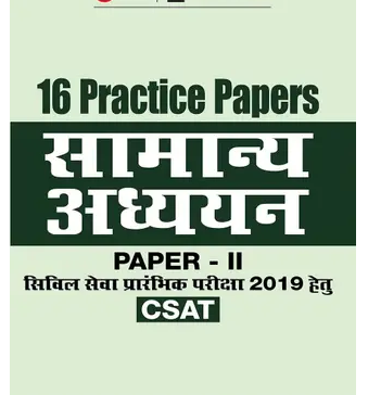 15-Practice-Papers-General-Studies-Paper-II-CSAT-for-Civil-Services-Preliminary-Examination-Book-PDF