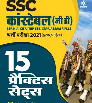 15-Practice-Sets-SSC-Constable-GD-2021-Hindi-Book-PDF
