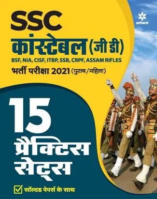 15 Practice Sets SSC Constable GD 2021 Hindi Book PDF
