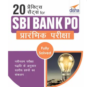 20-Practice-Sets-for-SBI-Bank-PO-Prarhambhik-Pariksha-Exams-Book-PDF
