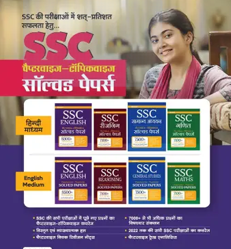 60 Solved Papers SSC CGL Tier 1 Exam (2022-2025) Hindi Books PDF