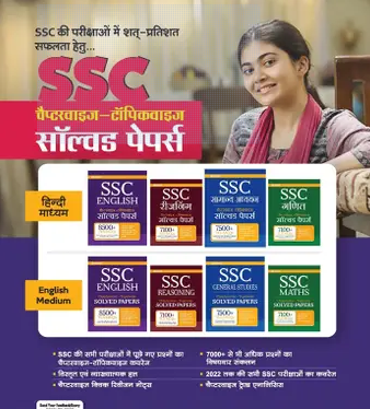 60 Solved Papers SSC CGL Tier 1 Exam (2022-2025) Hindi Books PDF