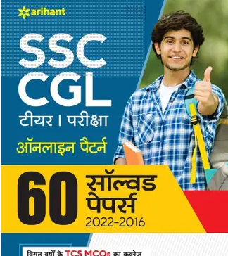 60-Solved-Papers-SSC-CGL-Tier-1-Exam-2022-2025-Hindi-Books-PDF