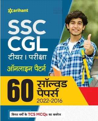 60 Solved Papers SSC CGL Tier 1 Exam (2022-2025) Hindi Books PDF