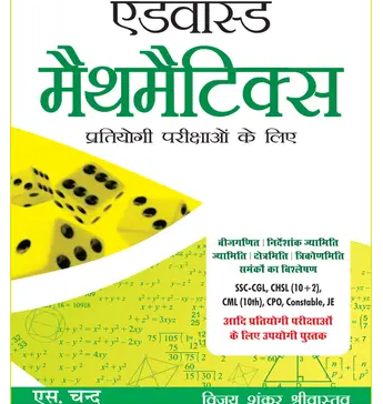 Advanced-Mathematics-Pratiyogi-Parikshaon-Ke-Liye-Book-PDF