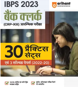 Arihant-30-Practice-Sets-IBPS-Bank-Clerk-Pre-Exam-2023-Hindi-Seventh-Edition-Books-PDF