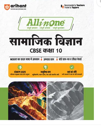 Arihant All In One Samajik Vigyan CBSE Kasha Class 10th Based On Latest NCERT For CBSE Exams 2025 Books PDF