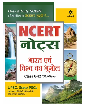 Arihant NCERT Notes Bharat Evam Vishva Ka Bhugol Class 6-12 (Old+New) for UPSC , State PSC and Other Competitive Exams Books PDF