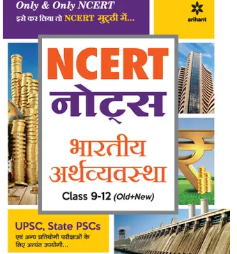 Arihant-NCERT-Notes-Bhartiya-Arthvyavastha-Class-9-12-Exams-Books-PDF
