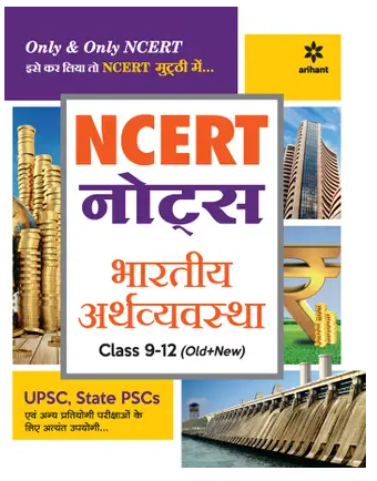 Arihant NCERT Notes Bhartiya Arthvyavastha Class 9-12 Exams Books PDF