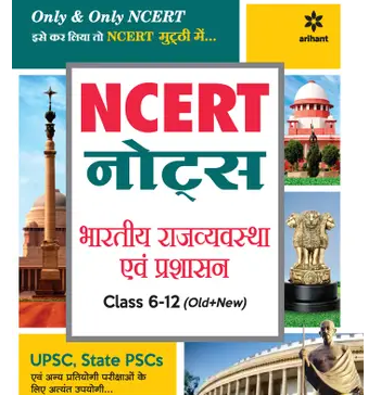 Arihant-NCERT-Notes-Bhartiya-Rajyavyavastha-Evam-Prashashan-Class-6-12-for-UPSC-State-PSC-and-Other-Competitive-Exams-Books-PDF