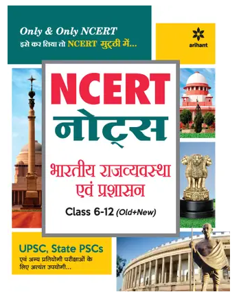 Arihant NCERT Notes Bhartiya Rajyavyavastha Evam Prashashan Class 6-12 for UPSC , State PSC and Other Competitive Exams Books PDF