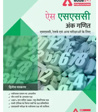 Arithmetic-Quant-Book-for-SSC-CGL-CHSL-CPO-and-Other-Govt.-Exams-Books-PDF