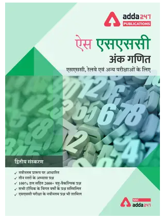 Arithmetic (Quant) Book for SSC CGL, CHSL, CPO, and Other Govt. Exams Books PDF