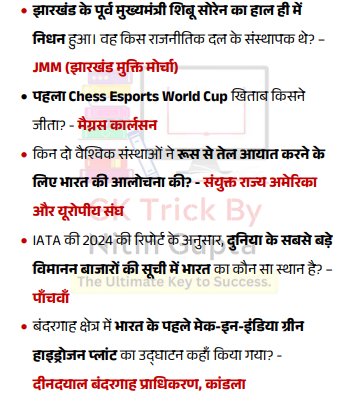 August 2025 Daily Current Affairs in Hindi.pdf