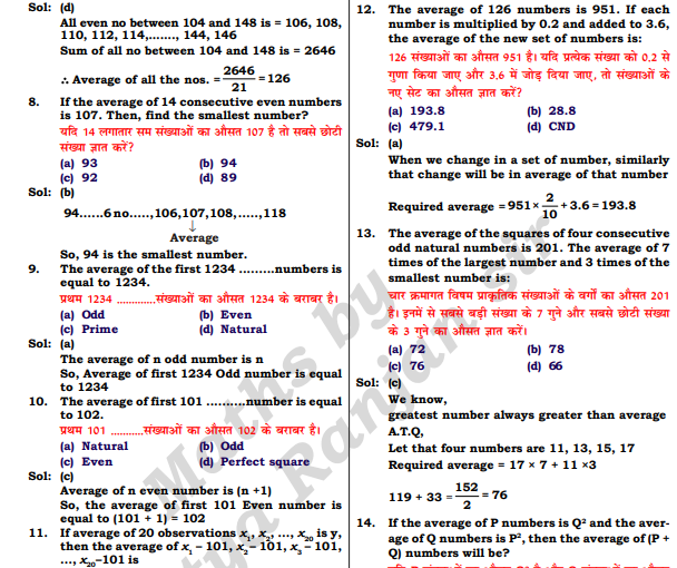 Banking Exams (IBPS PO,SBI PO,RBI) math 2025-26 pdf