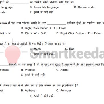 Banking (IBPS PO,RBI) Computer knowledge (Hindi) pdf