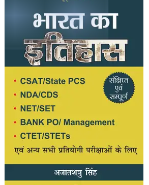 Bharat Ka Itihas – CSAT,State PCS,NDA,CDS,NET,SET,CTET,Bank PO – adhunik bharat ka itihas Book PDF