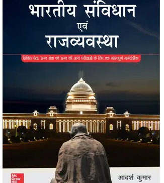 Bharatiya-Samvidhan-Evam-Rajvyavastha-Civil-SevaRajya-Seva-evam-anya-parikshao-ke-liye-upyogi-Book-PDF