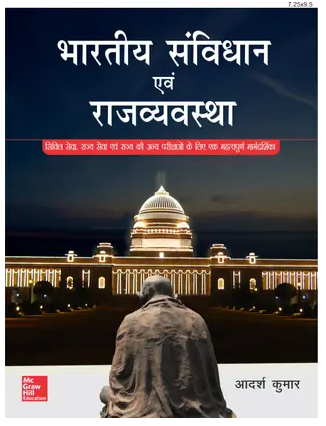 Bharatiya Samvidhan Evam Rajvyavastha: Civil Seva/Rajya Seva evam anya parikshao ke liye upyogi Book PDF