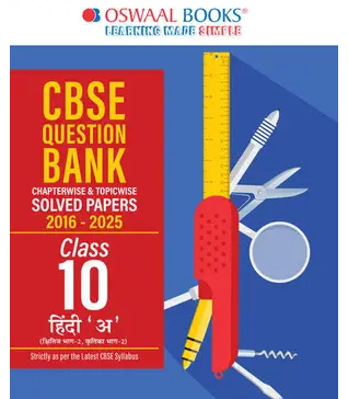 CBSE-Question-Bank-SOLVED-PAPERS-Class-10-Hindi-A-For-2026-Exam-Books-PDF